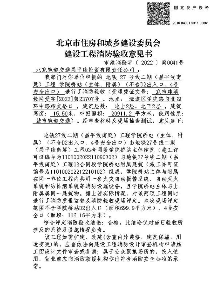 学院桥站消防验收合格_页面_1.jpg