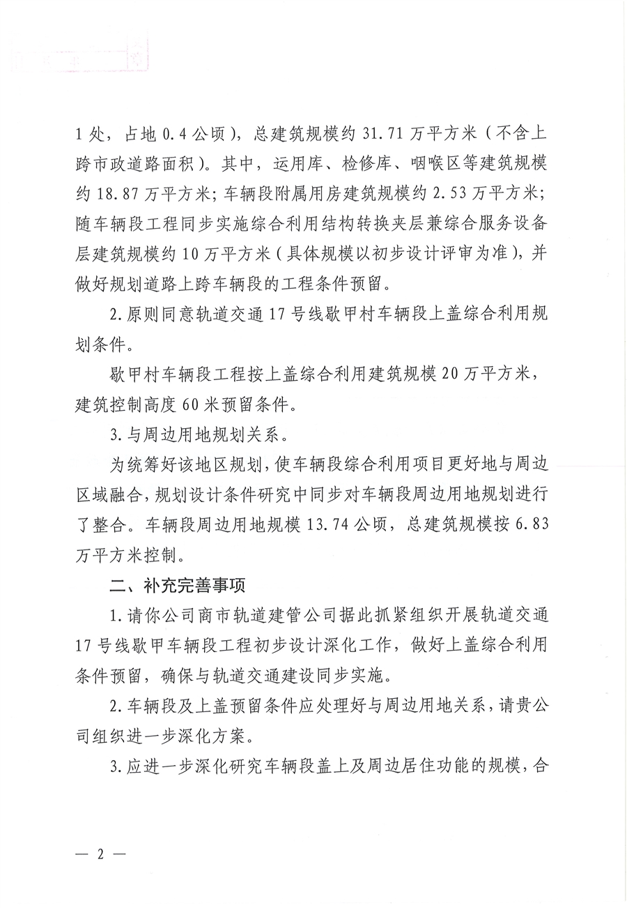歇甲村车辆段综合利用规划设计条件批复_02.jpg