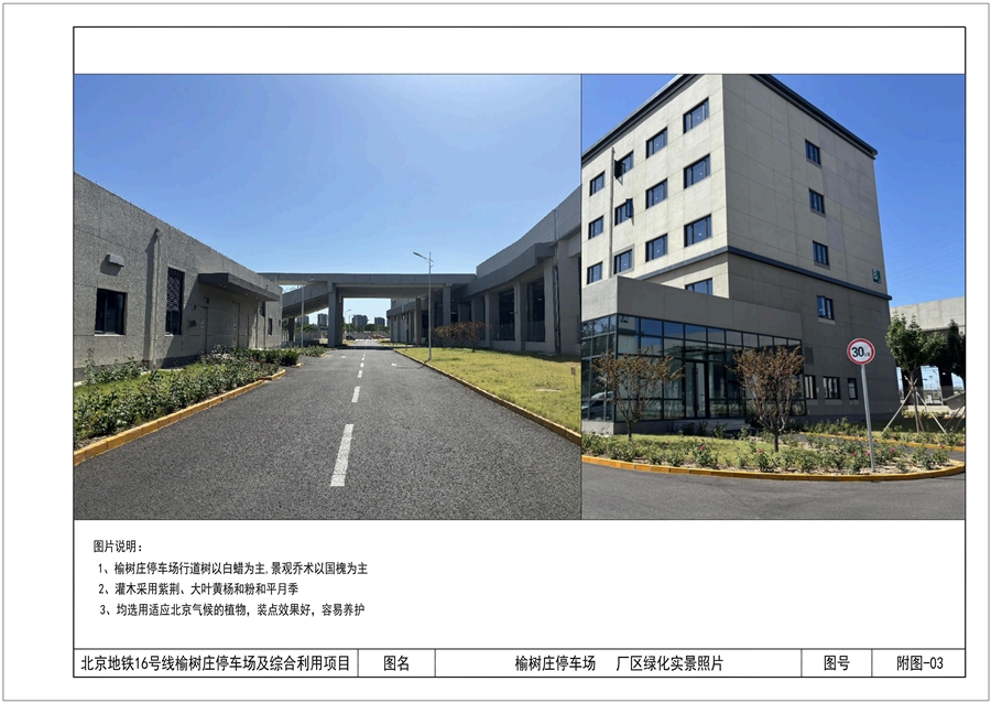 附图_03_厂区绿化实景照片.jpg