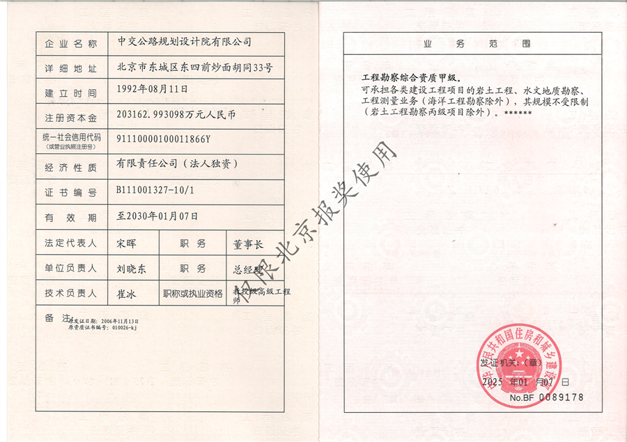 工程勘察综合甲级副本_00.png