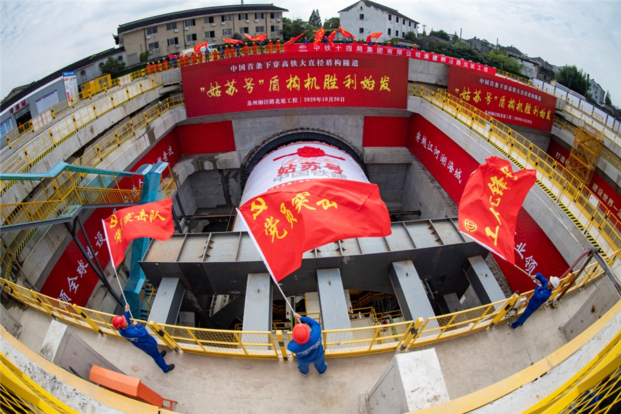 姑苏号盾构机始发.png