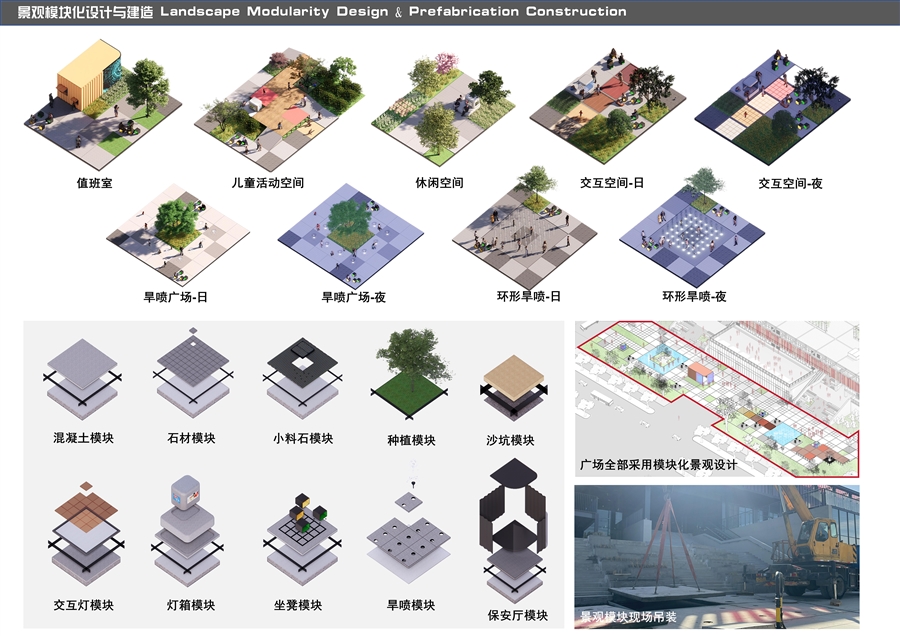 06_景观模块化设计与建造.jpg