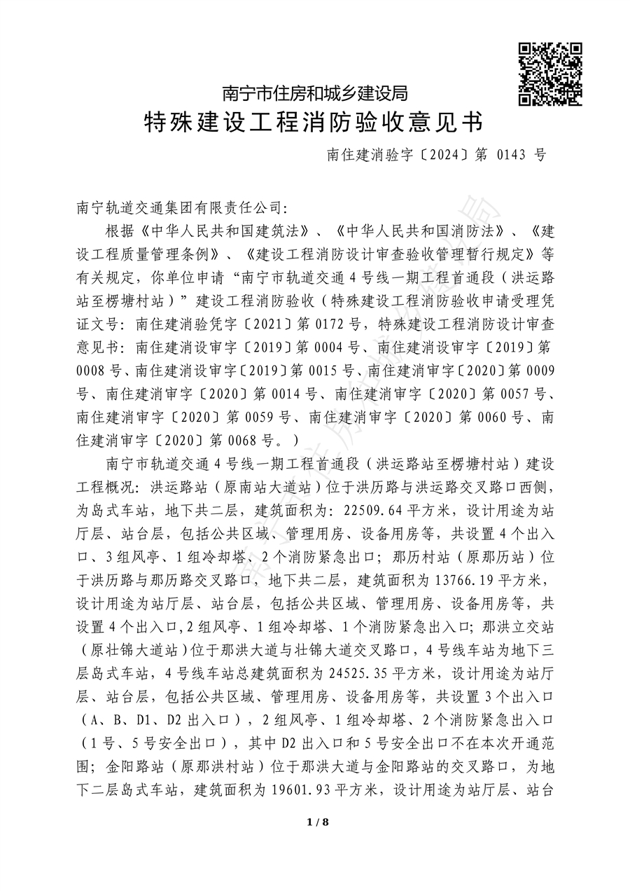 4号线建设工程消防验收意见书_00.jpg