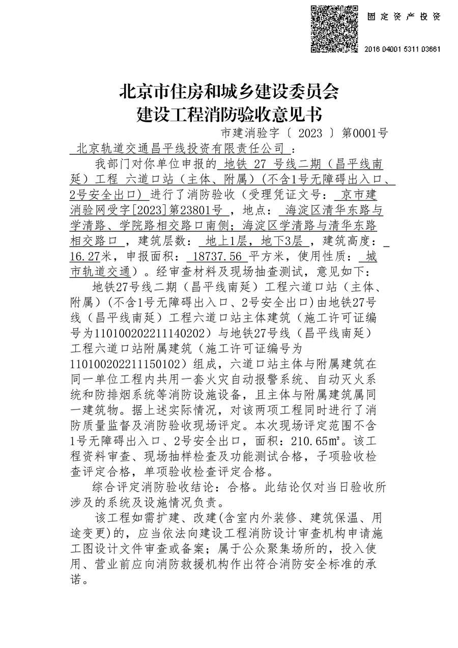 7、六道口消防验收合格_00.jpg