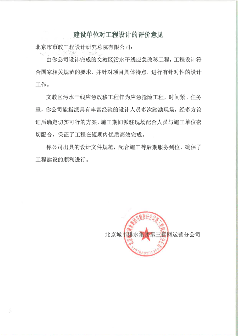 文教区污水干线应急改移工程_建设及使用单位评价意见.jpg