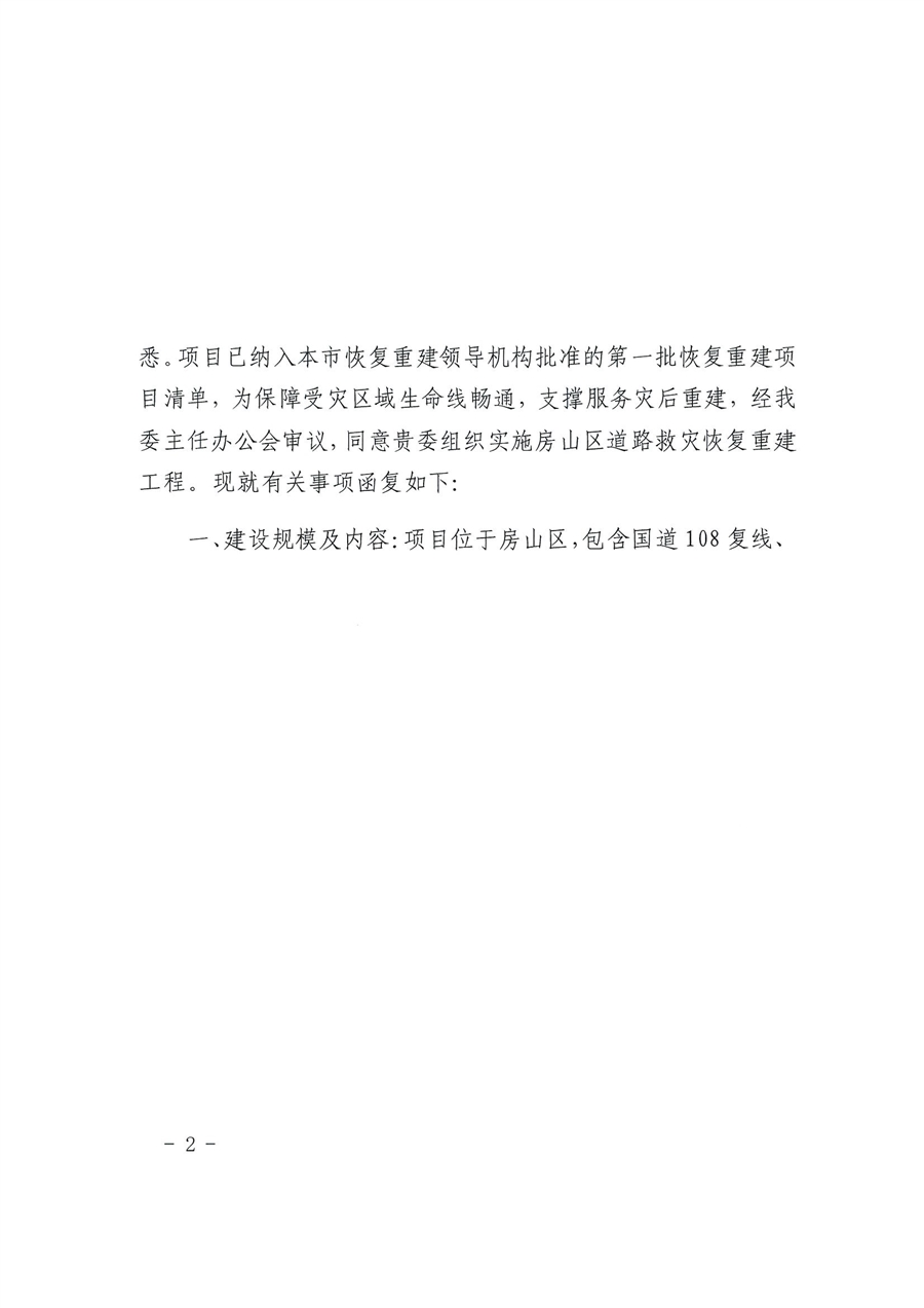 十霞路实施方案批复1__2_.jpg