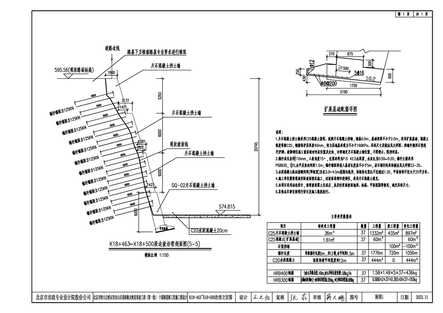 08.K18_440~K18_460段设计图—片石混凝土挡墙_扩展基础.jpg