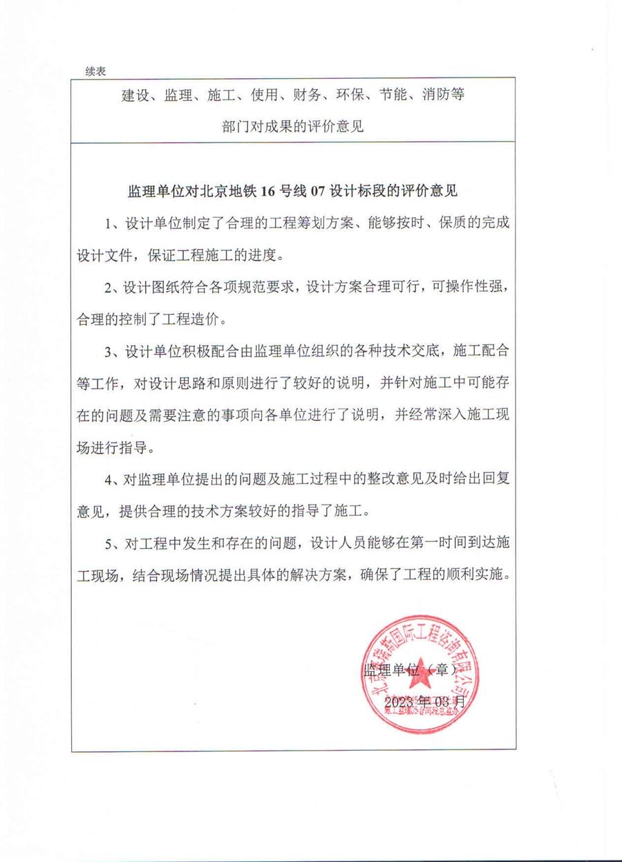 监理单位.jpg