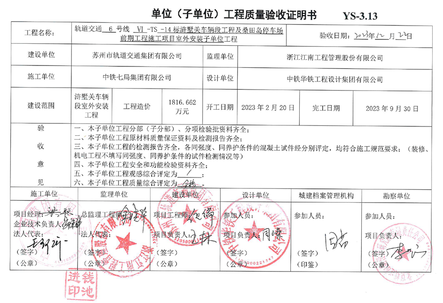 竣工验收证明13.png