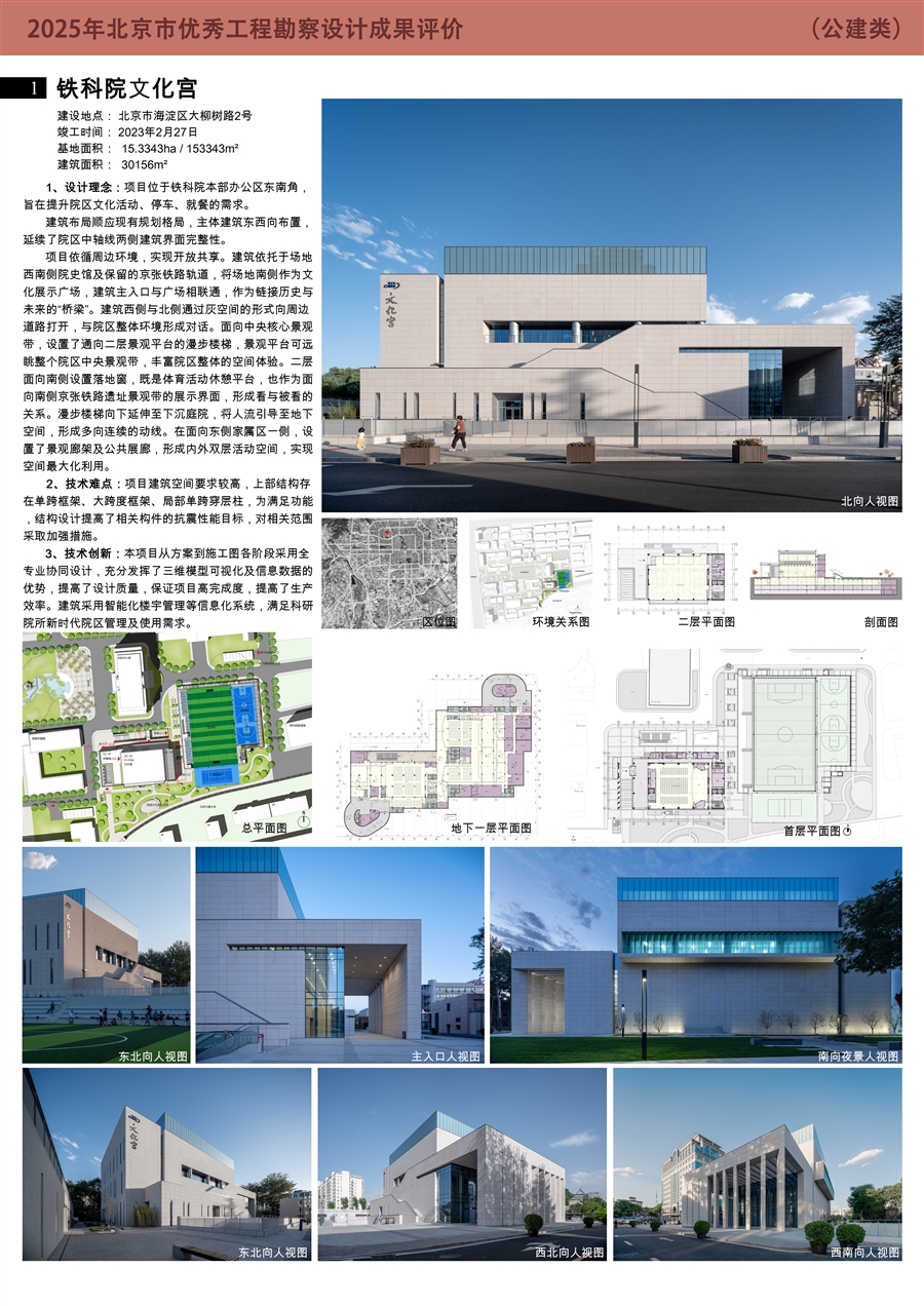 科科院文化宫0号展板1.jpg