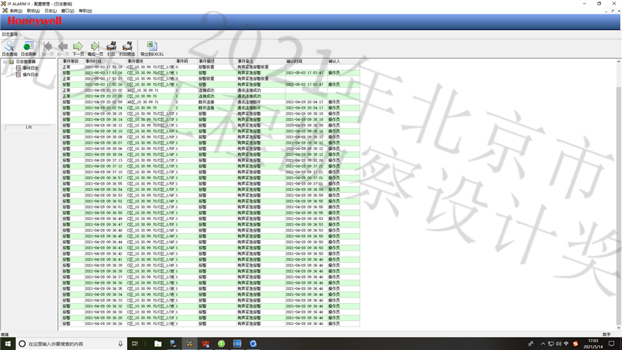 28_火灾自动报警平台管理日志.png