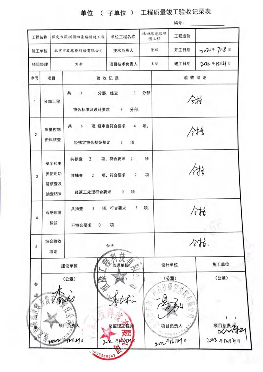 单位工程竣工验收记录_07.jpg